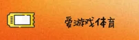 怎么找到爱游戏娱乐官网入口？直连AY安全通道不用愁。